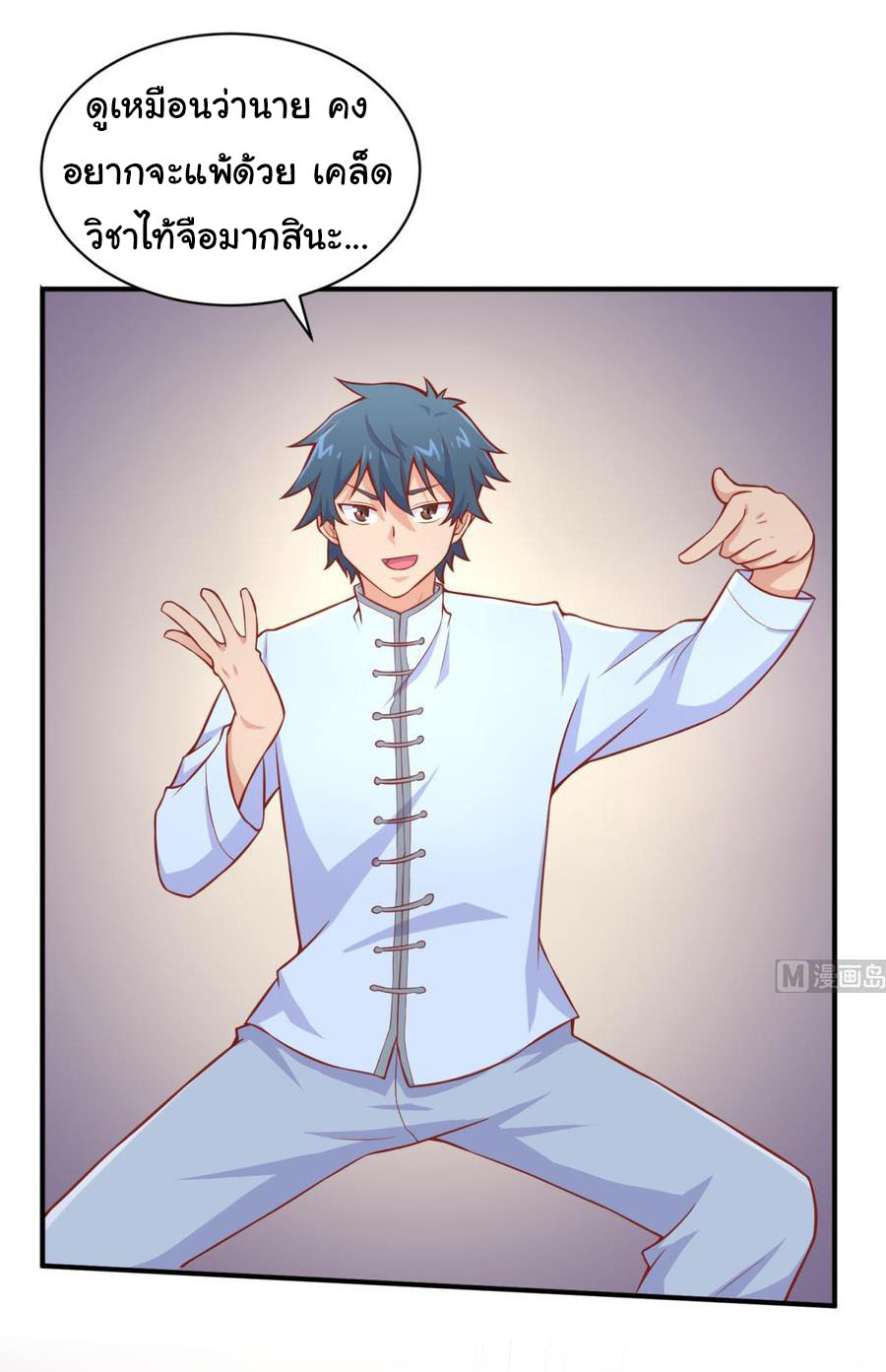 เทพเซียนหมอ ของยัยเทพธิดา ตอนที่ 78 หน้า 6