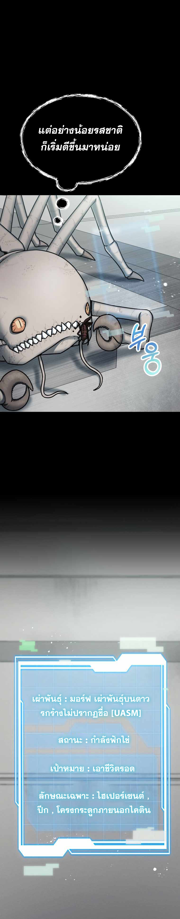 ฉันกลายเป็นสัตว์ประหลาดต่างดาวที่เติบโตได้ ตอนที่ 2 หน้า 32