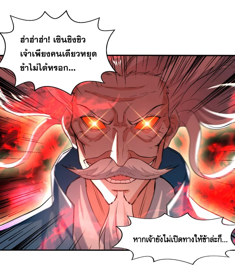 จักรพรรดิสวรรค์จุติ ตอนที่ 82 หน้า 25