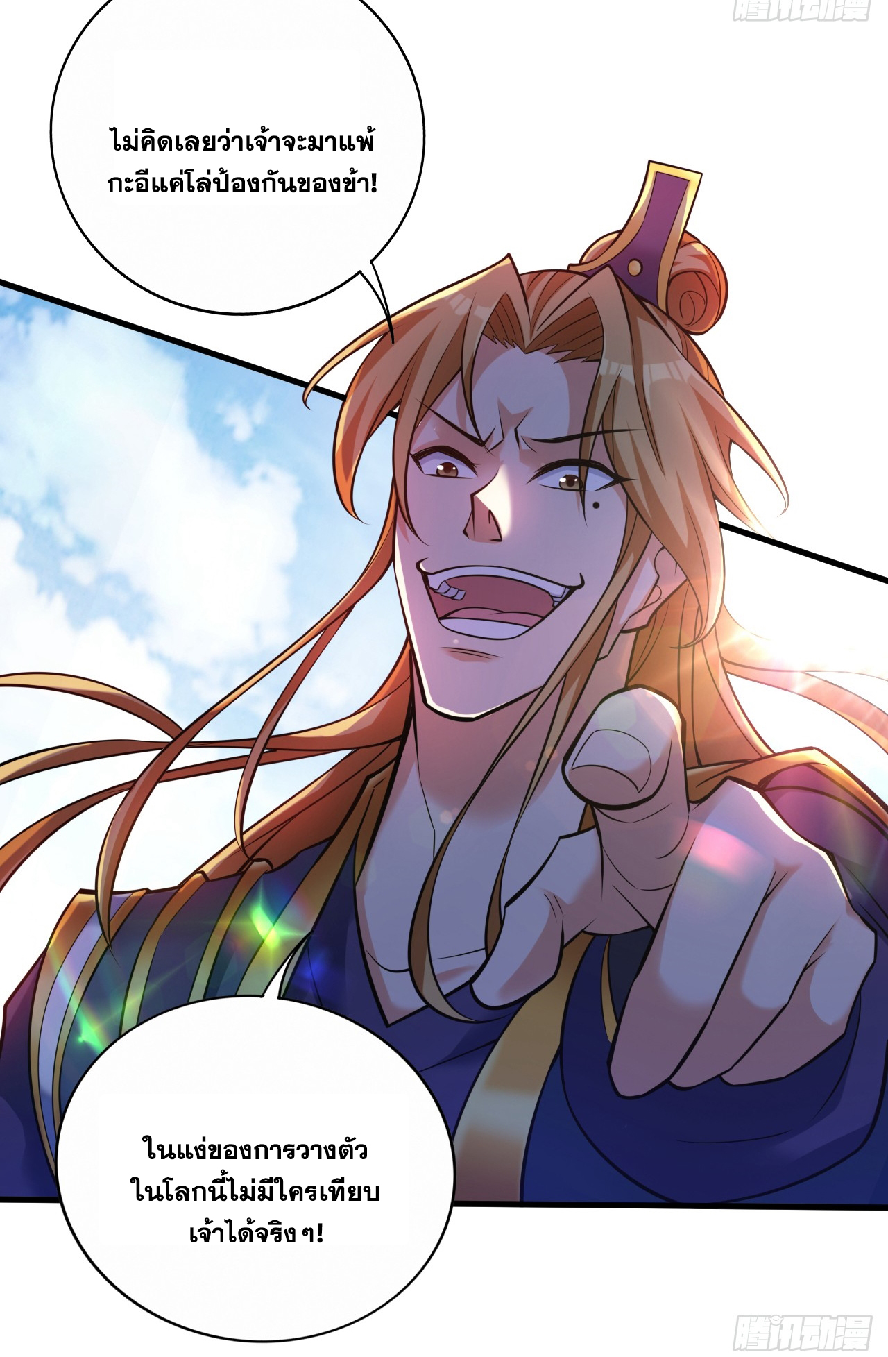 ข้าอยู่อย่างสันโดษมากว่า 100,000 ปี (ทันจีน) ตอนที่ 24 หน้า 19