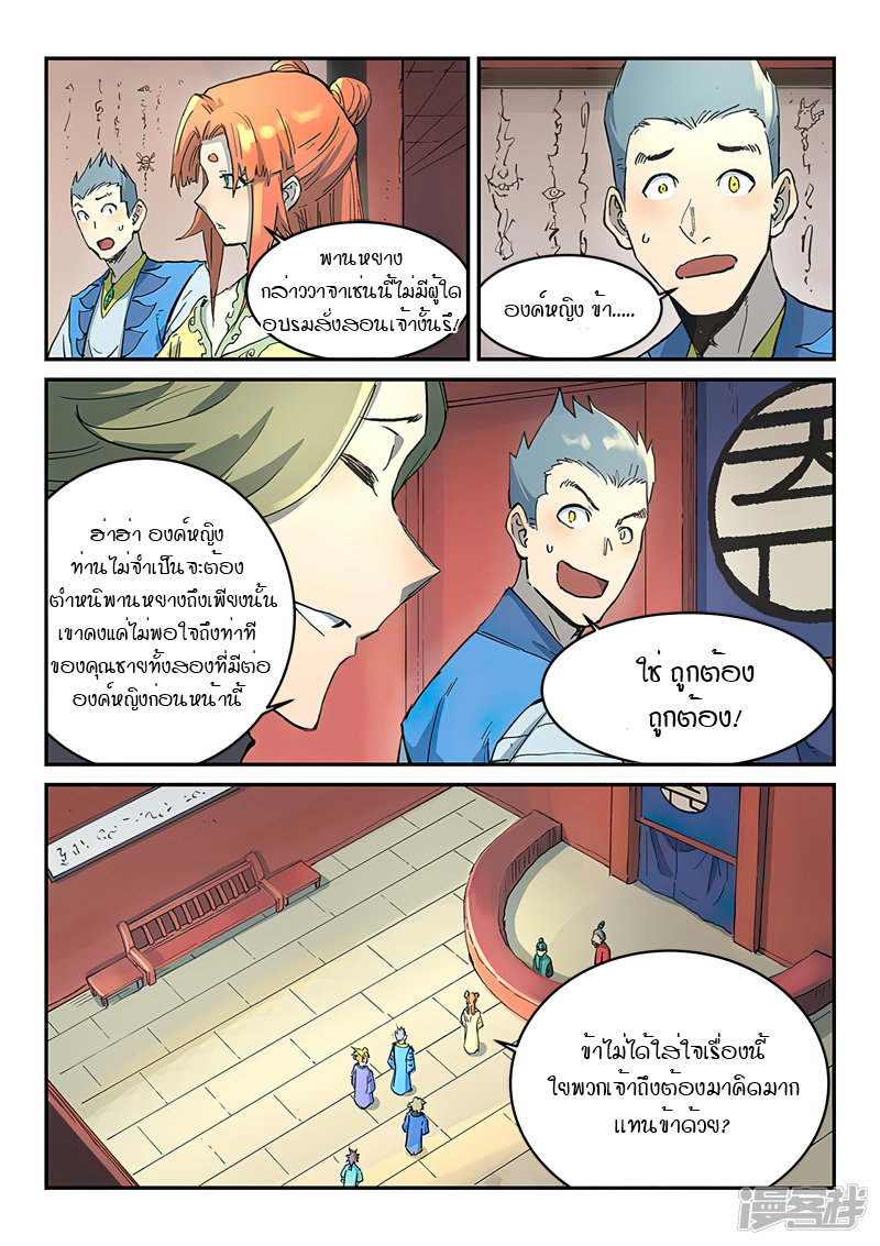 Star Martial God Techniquer ตอนที่ 300 หน้า 6
