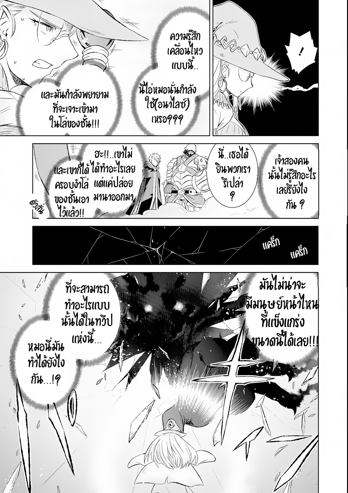 Isekai de Tadahitori no Mamono Tsukai ตอนที่ 8 หน้า 10