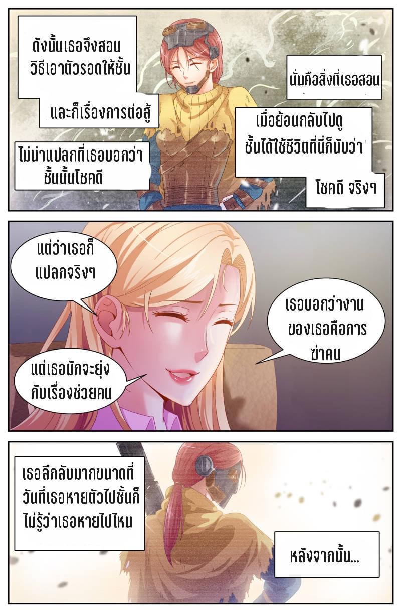 I Have a Mansion in the Post-apocalyptic World ตอนที่ 74 หน้า 3