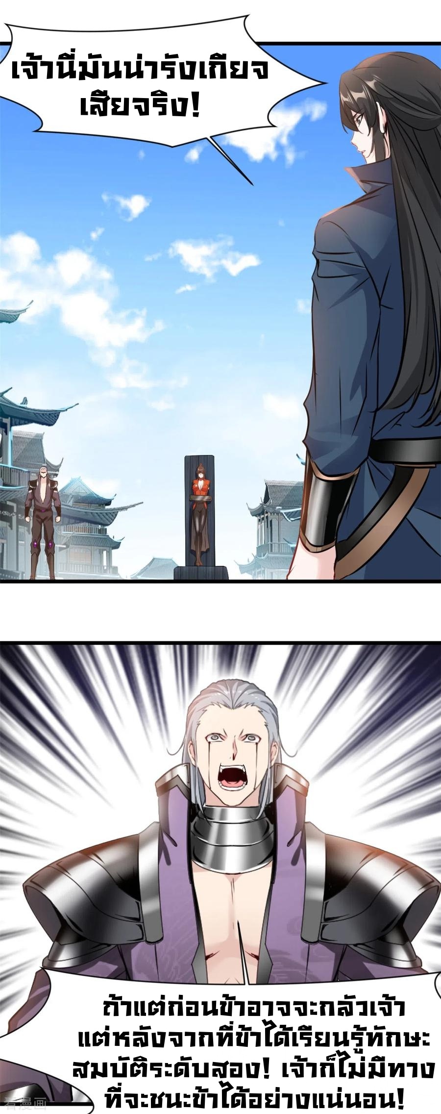 ปรมาจารย์ที่แข็งแกร่งที่สุด ตอนที่ 57 หน้า 9