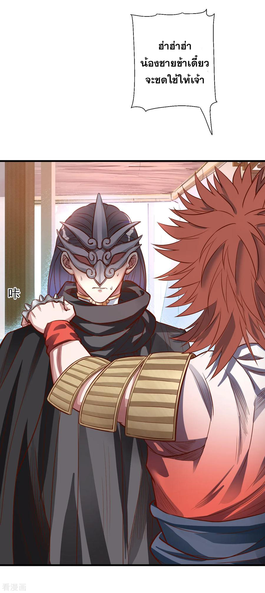 The Strongest Golden Kidney System ตอนที่ 6 หน้า 27