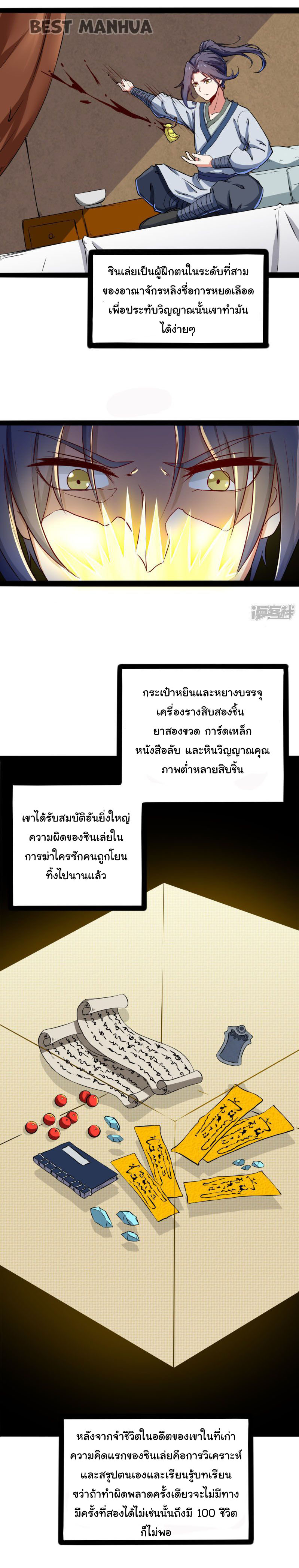 เหยียบย่ำแม่น้ำอมตะ ตอนที่ 16 หน้า 9