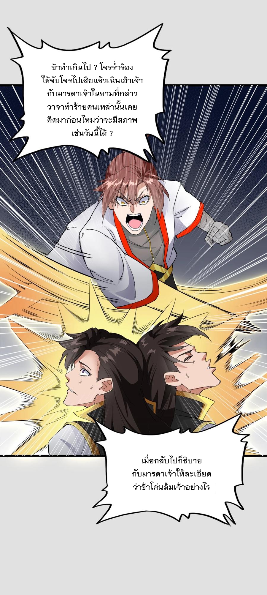 มหาเทพเอกะหมื่นบรรพกาล (จบ) ตอนที่ 44 หน้า 22