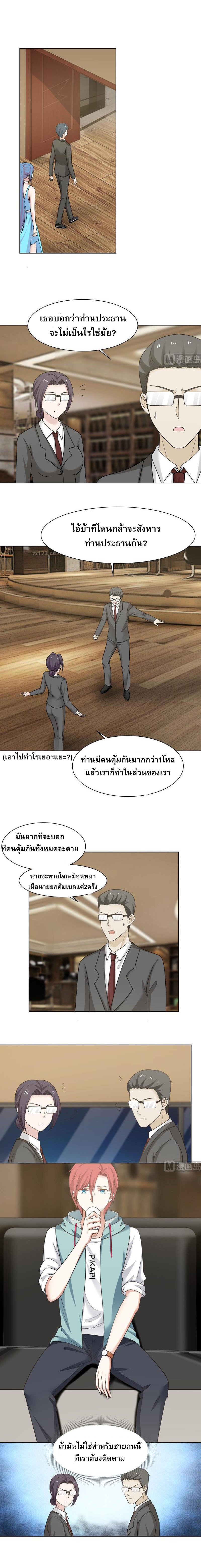 I have dragon in my body ตอนที่ 5 หน้า 3