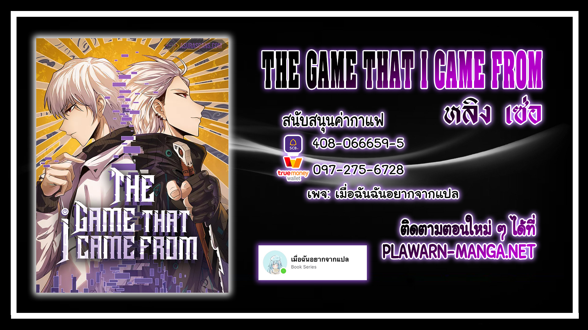 The Game That I Came From ตอนที่ 121 หน้า 8