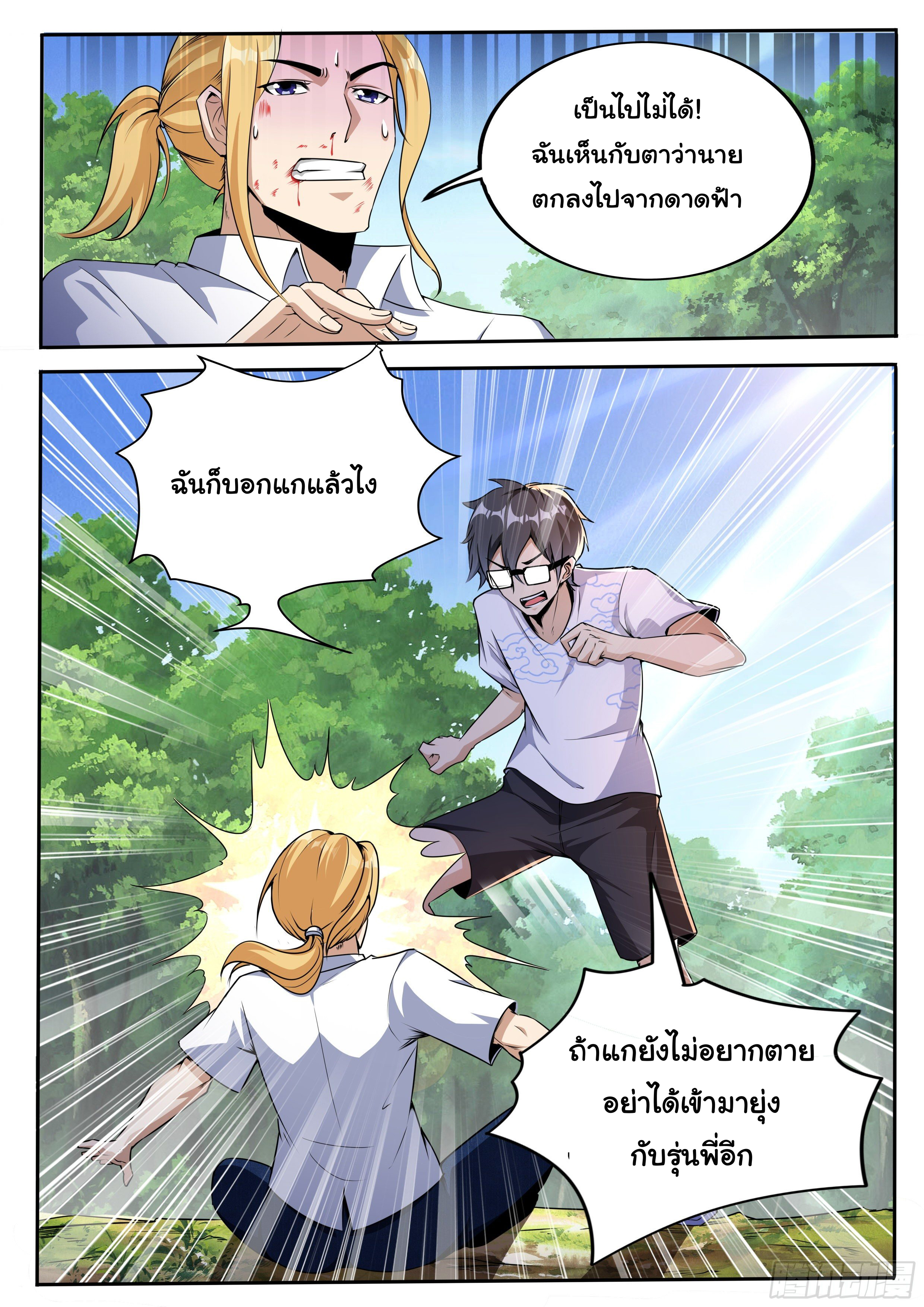 เปิดกิจการที่ต่างโลกสุดมั่งคั่ง ตอนที่ 14 หน้า 9