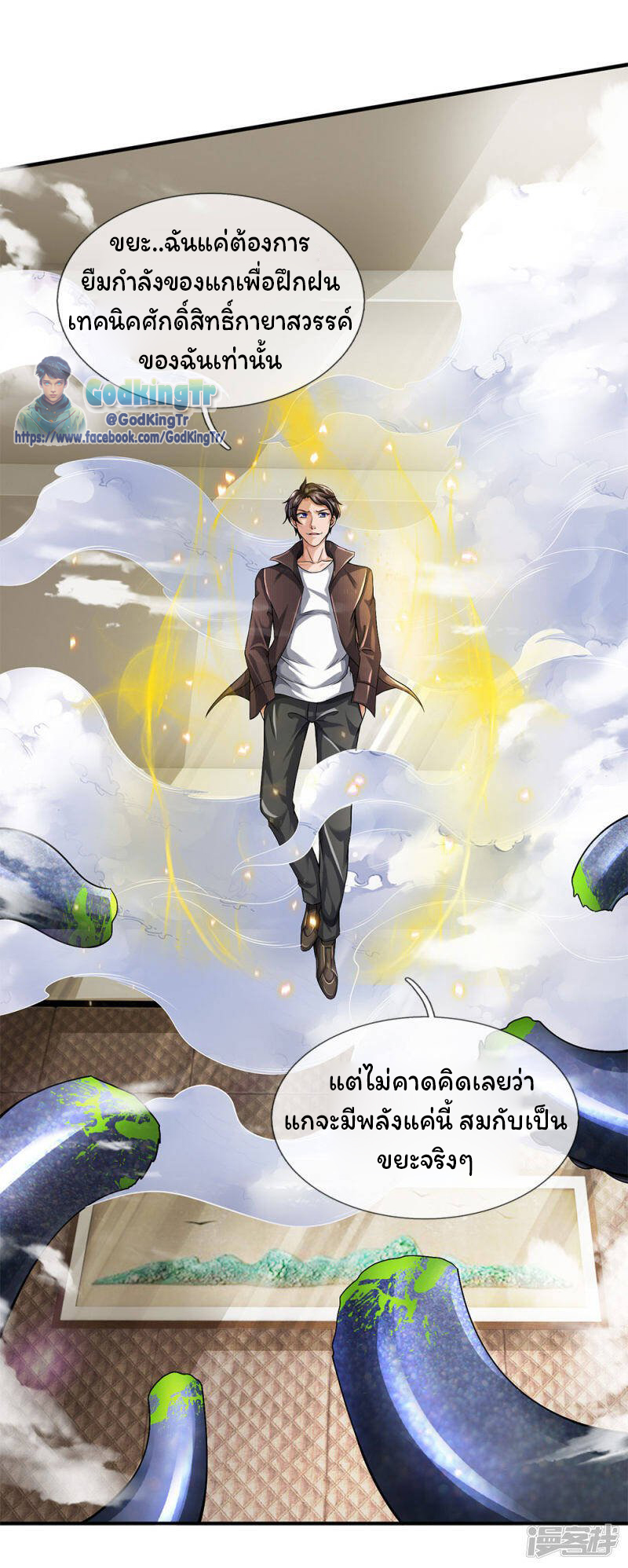 ราชาเทพนิรันดร์ (Eternal god king) ตอนที่ 184 หน้า 2