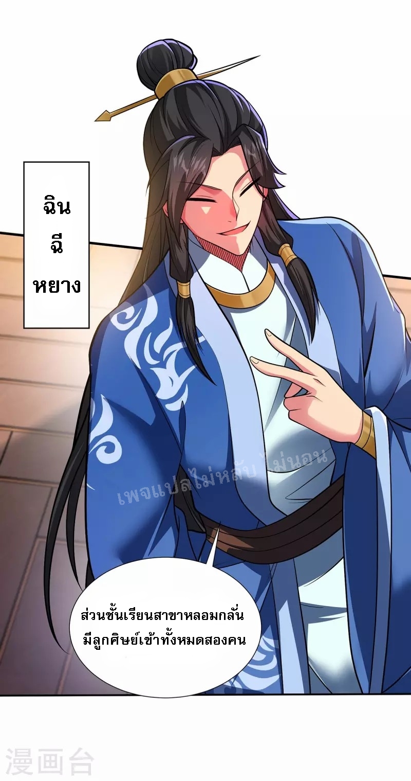 จักรพรรดิเวทย์9อักษรหวนคืน ตอนที่ 18 หน้า 13