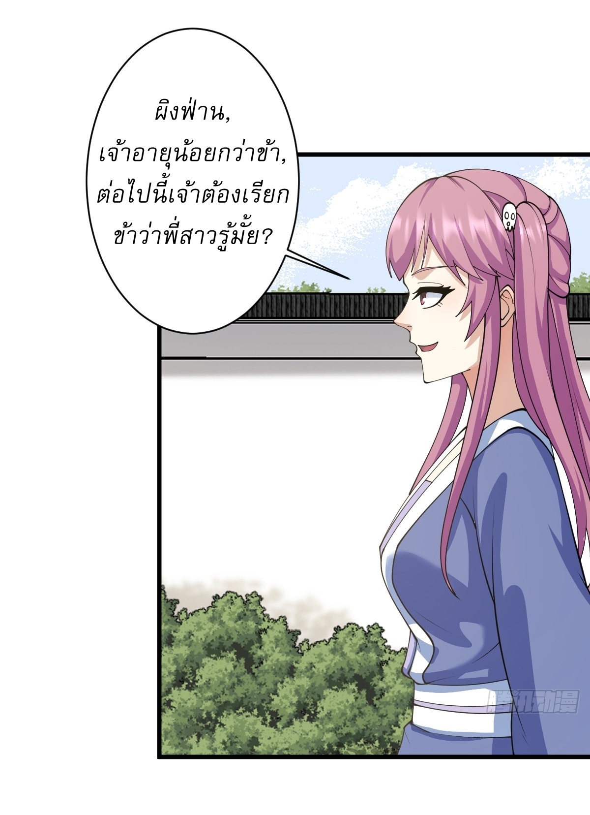 เก็บตัวร้อยปี จากนี้พี่ขอเทพ! INVINCIBLE AFTER A HUNDRED YEARS OF SECLUSION ตอนที่ 142 หน้า 38