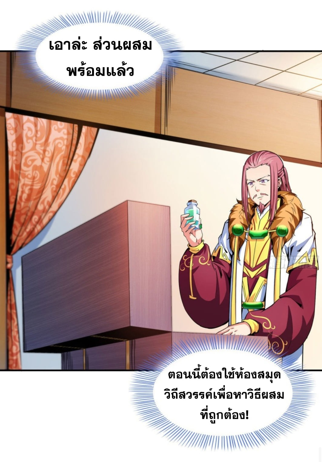 Library Of Heaven's Path ตอนที่ 112 หน้า 21