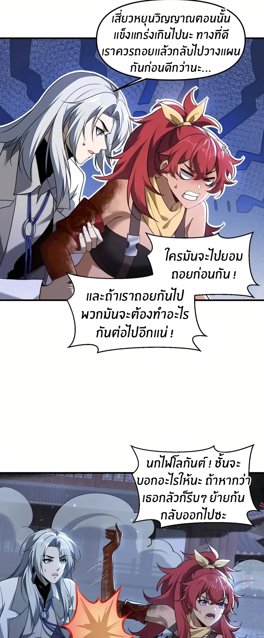 During the live broadcast, I proposed to the female ghost - she really agreed?! ตอนที่ 89 หน้า 5