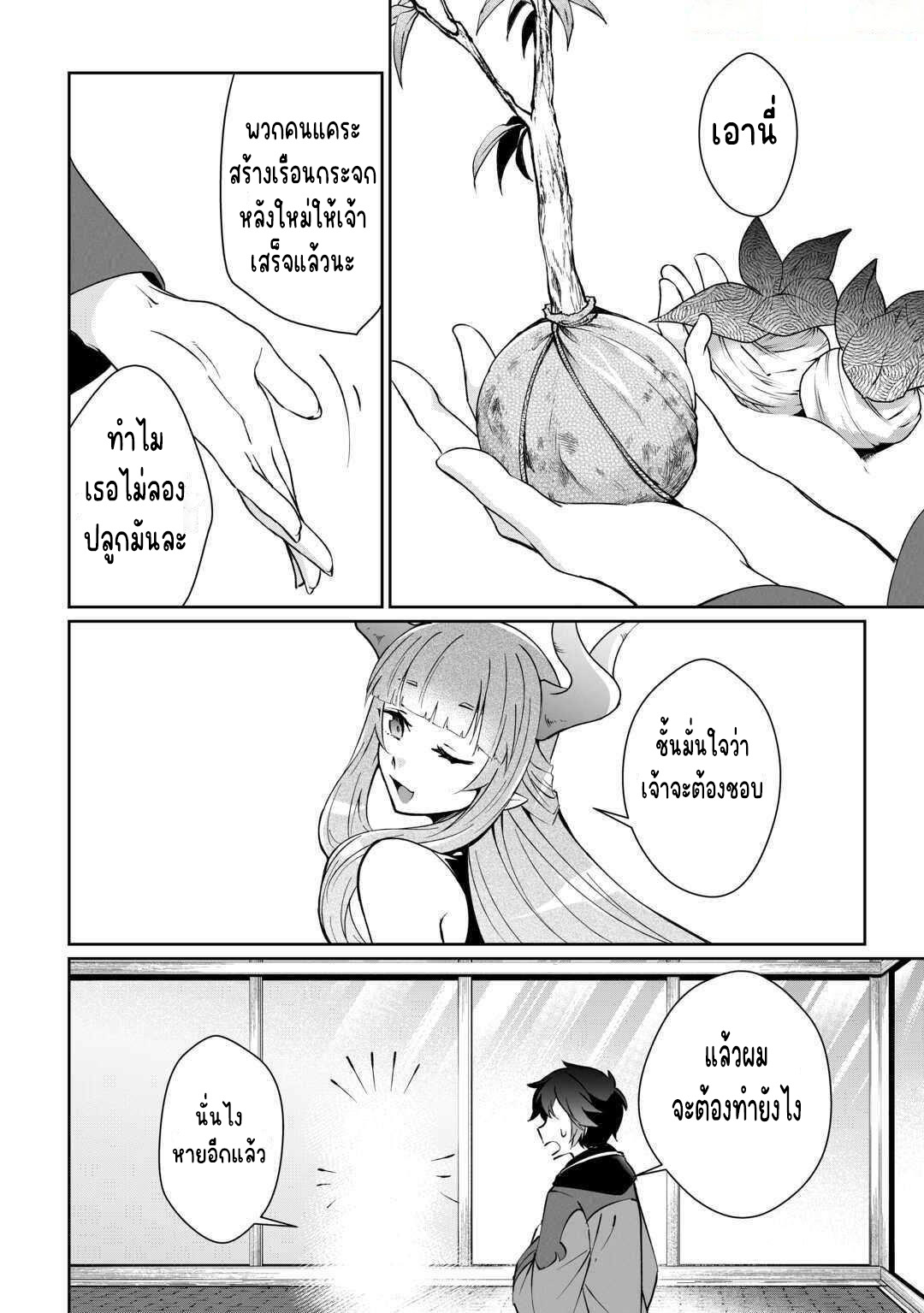 แอชผู้ถูกทอดทิ้งกับดินแดนรกร้าง Daijizen no Mahoutsukai Ashuto, Sutareta Ryouchi de Slow Life ตอนที่ 15 หน้า 6