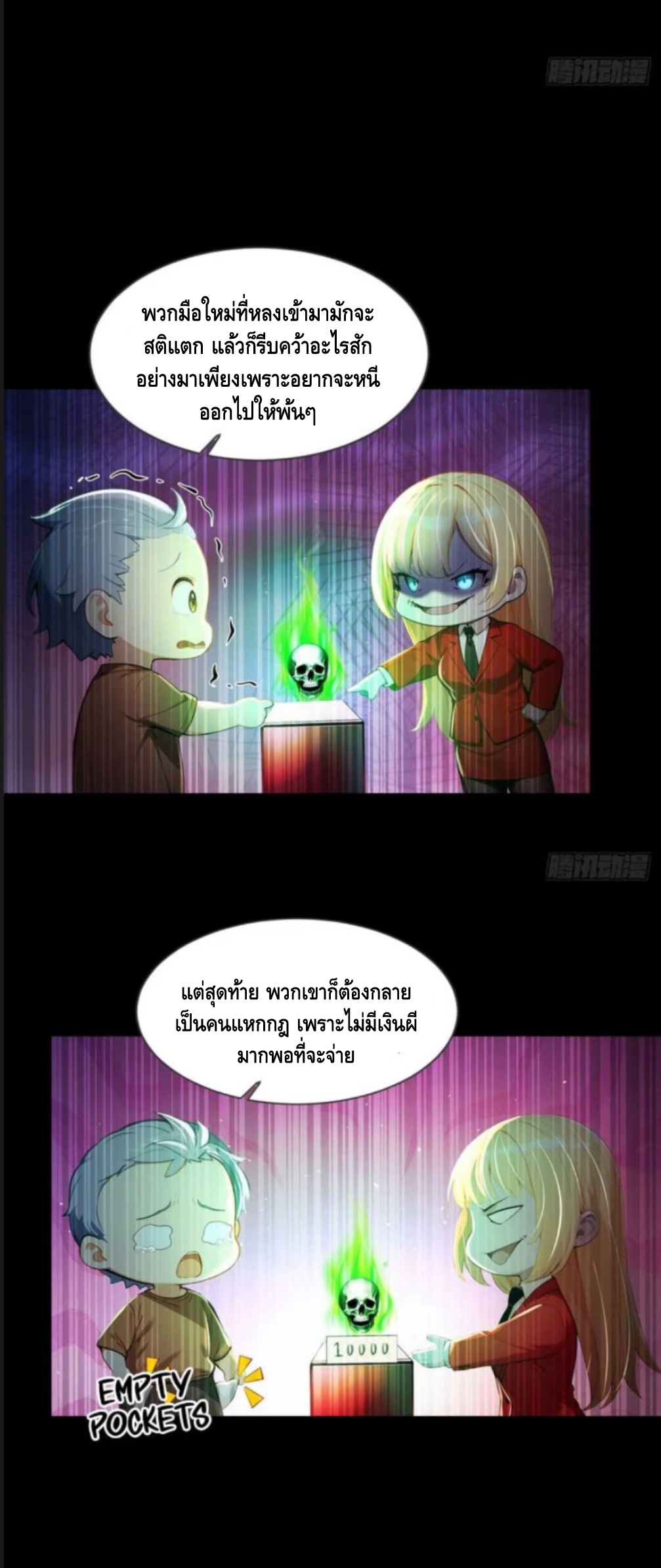 อาถรรพ์ฟื้นคืน : เริ่มต้นด้วยเงินผีหมื่นล้านล้าน ตอนที่ 7 หน้า 7
