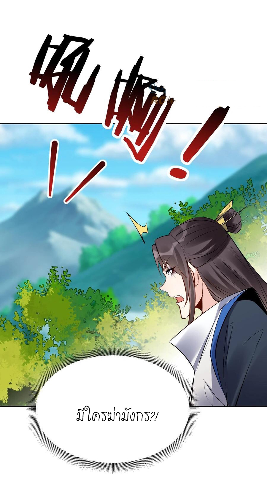The Villain of Destiny วายร้ายแห่งโชคชะตา! ตอนที่ 88 หน้า 34