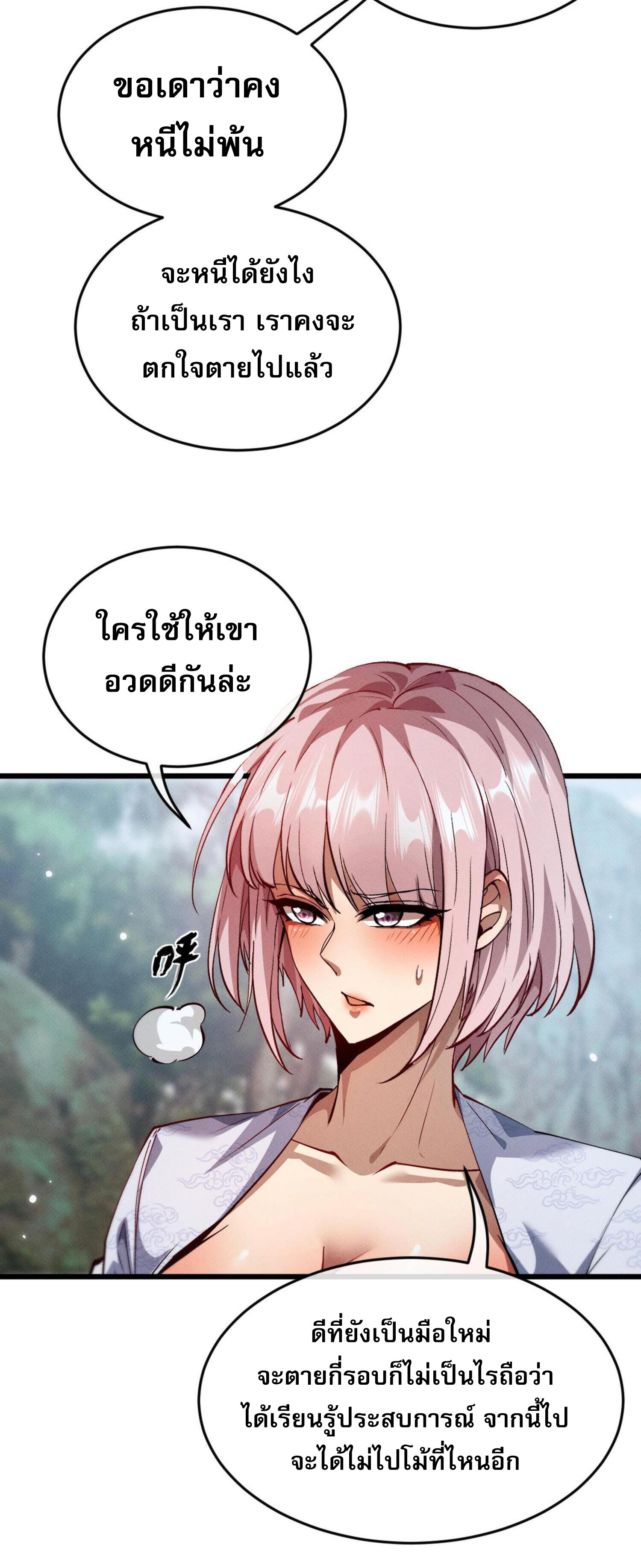 ผู้ฝึกกระบี่เต็มเวลา ตอนที่ 5 หน้า 54