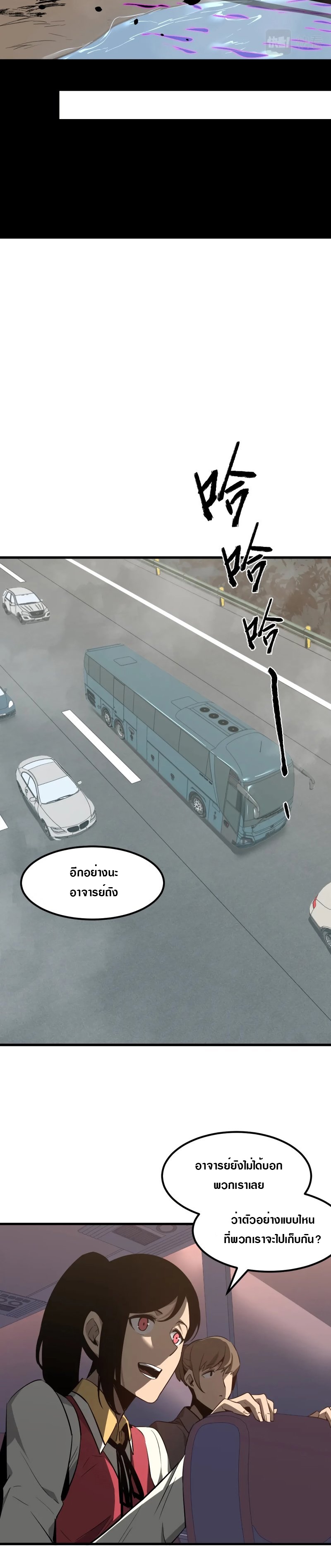 Super Evolution ตอนที่ 76 หน้า 27