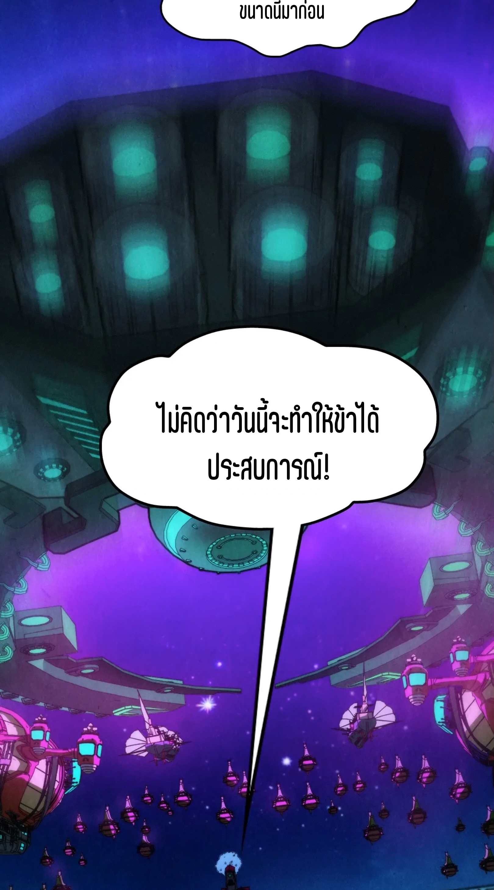 มหาเทพนิรันดร์กาล ตอนที่ 196 หน้า 18