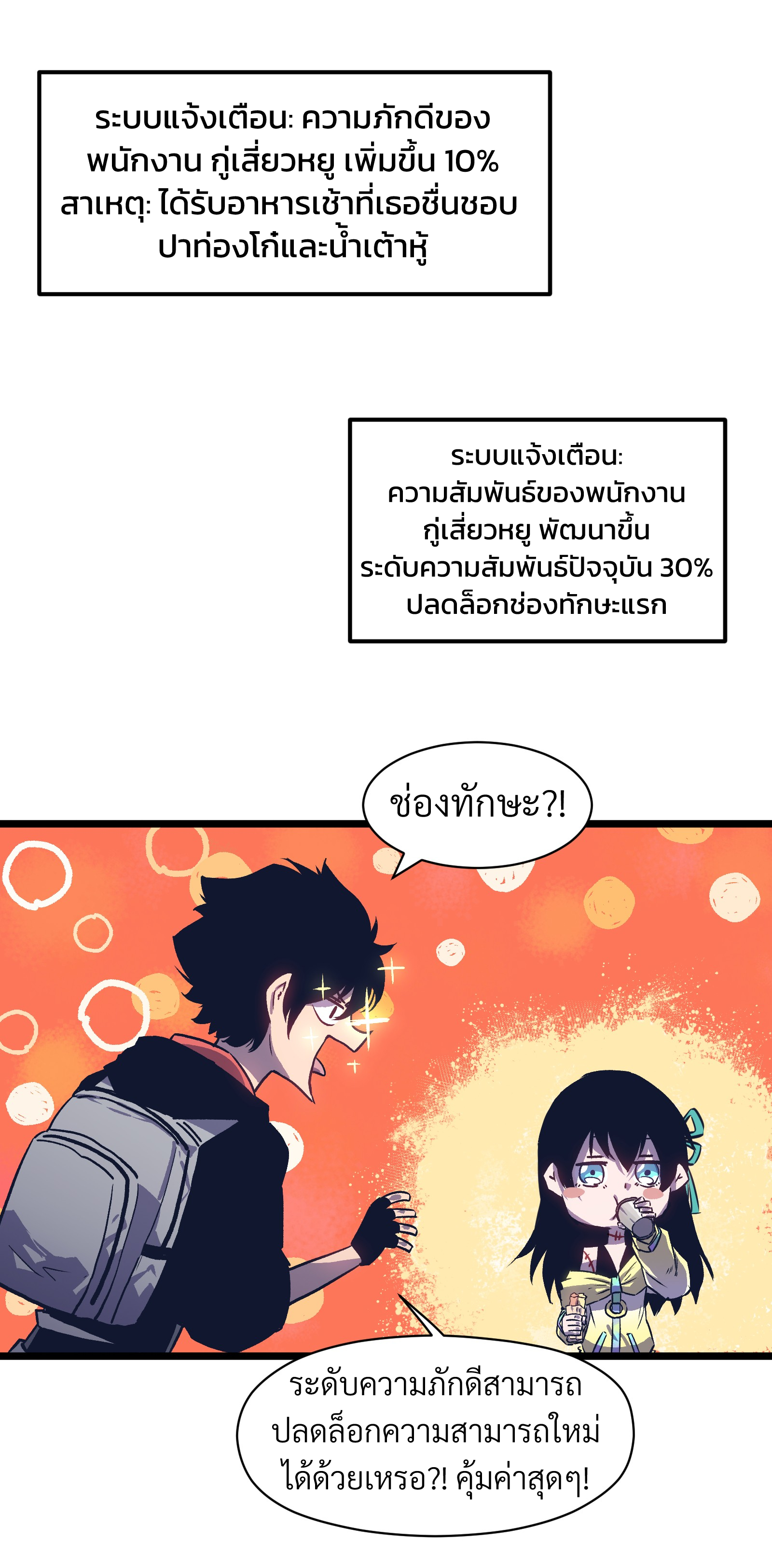 บริษัทจัดส่งในวันสิ้นโลก ตอนที่ 7 หน้า 6