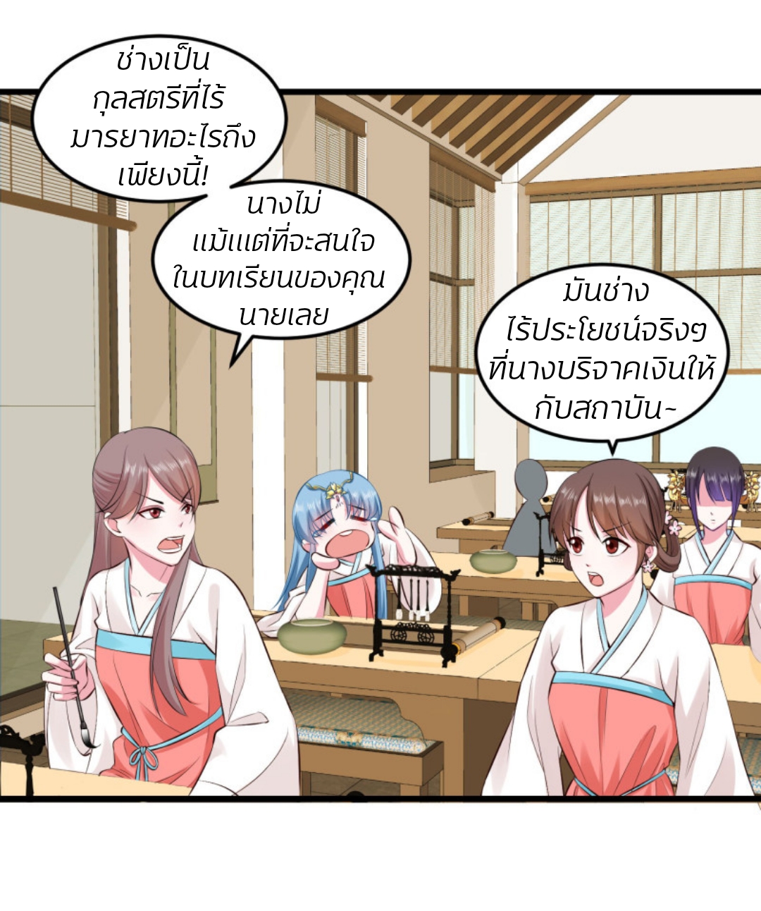 คุณหนูใหญ่แพทย์พิษมรณะ ตอนที่ 14 หน้า 10