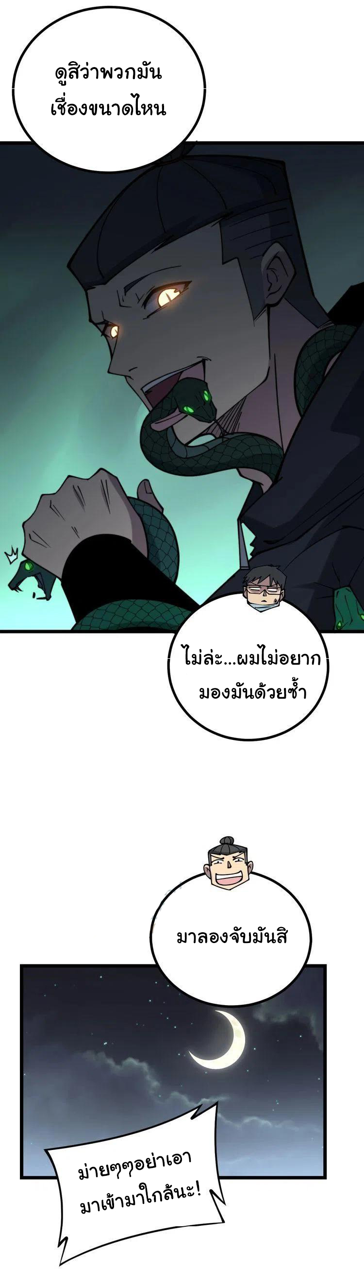 Bad Hand Witch Doctor สุดยอดพ่อมดหมอผี ตอนที่ 216 หน้า 40