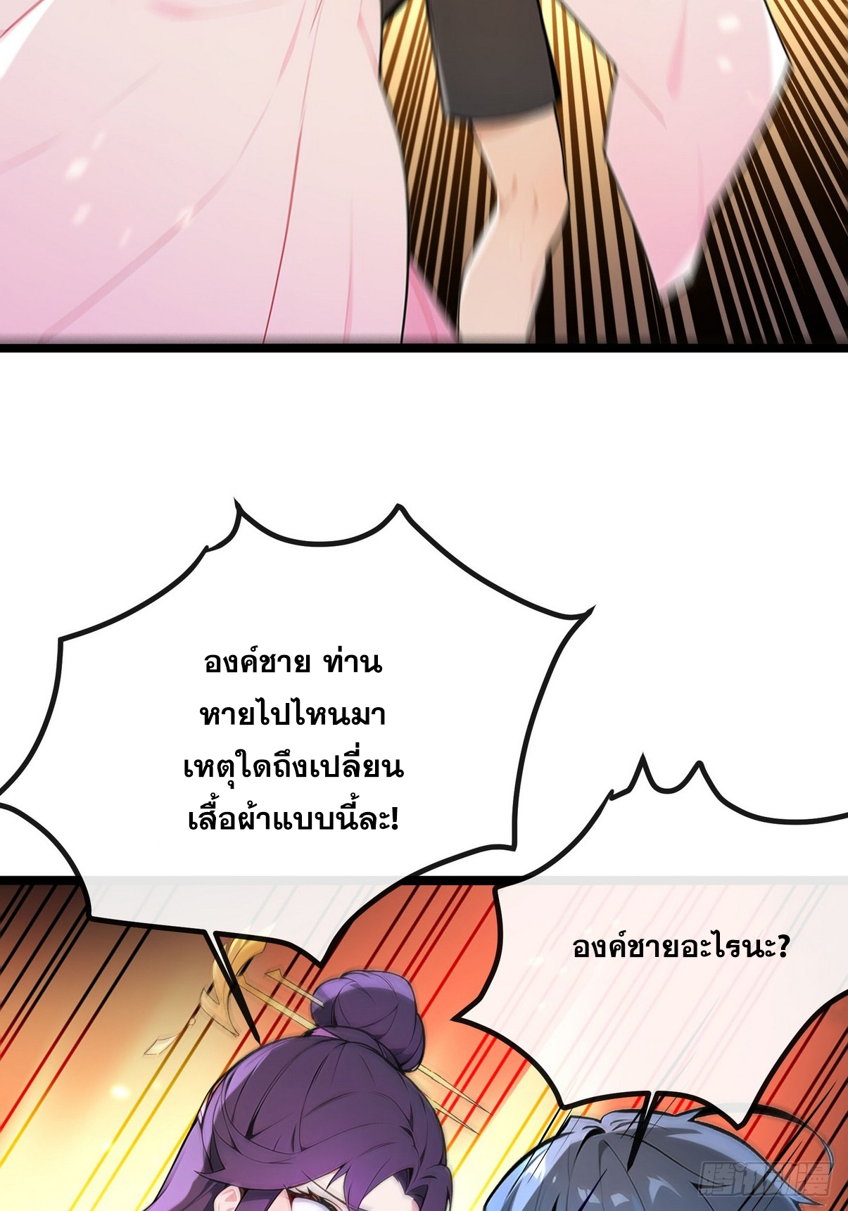 ระบบตัวเอก : ใต้หล้าแห่งนี้ข้าเป็นใหญ่ ตอนที่ 1 หน้า 22