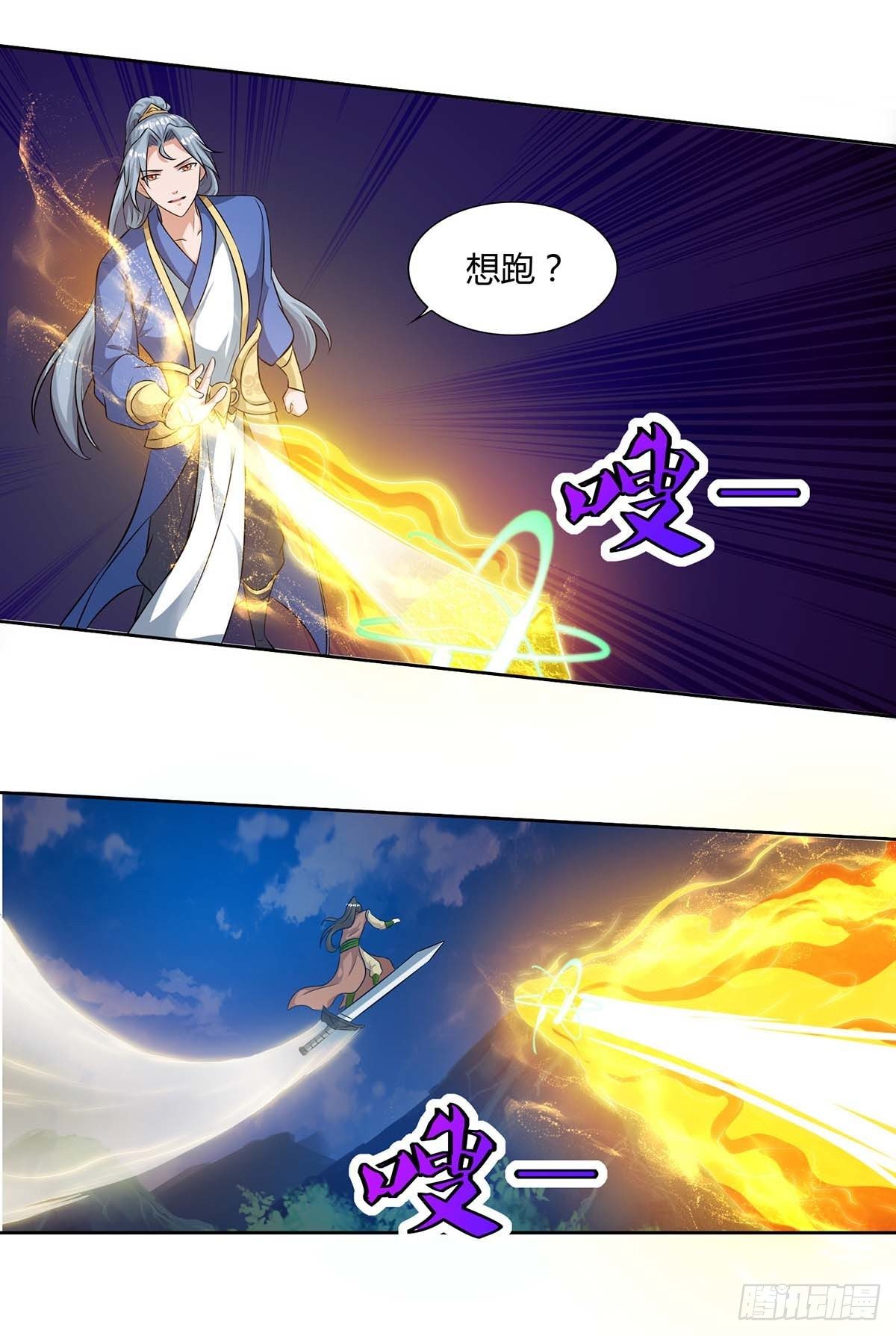 จักรพรรดิ 80,000 ปี ตอนที่ 22 หน้า 29