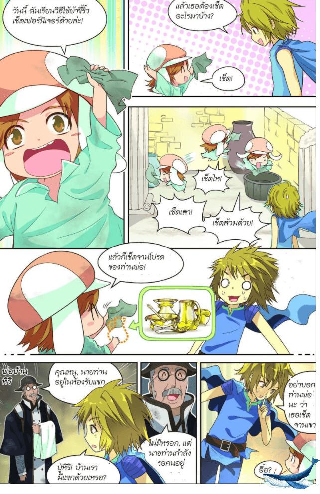 จิตสังหารเลือดมังกร ตอนที่ 3 หน้า 2