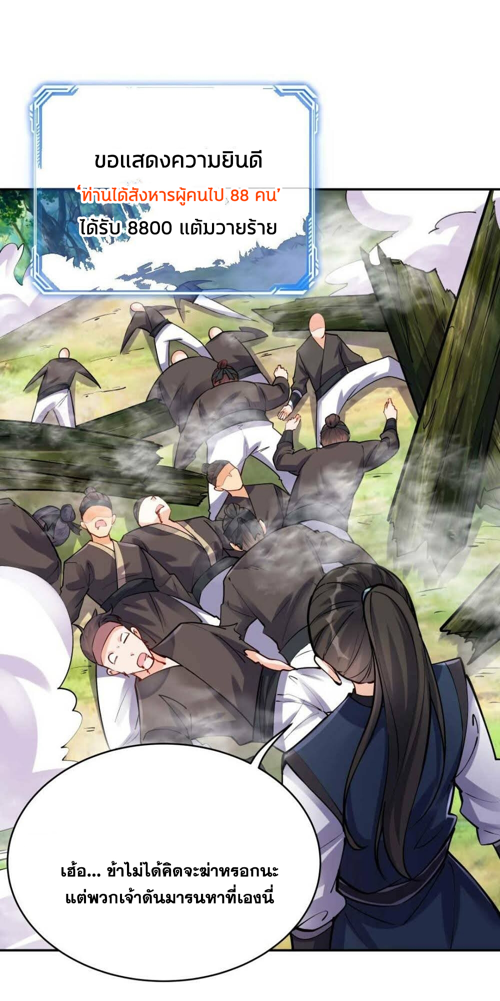 The Villain of Destiny วายร้ายแห่งโชคชะตา! ตอนที่ 39 หน้า 17