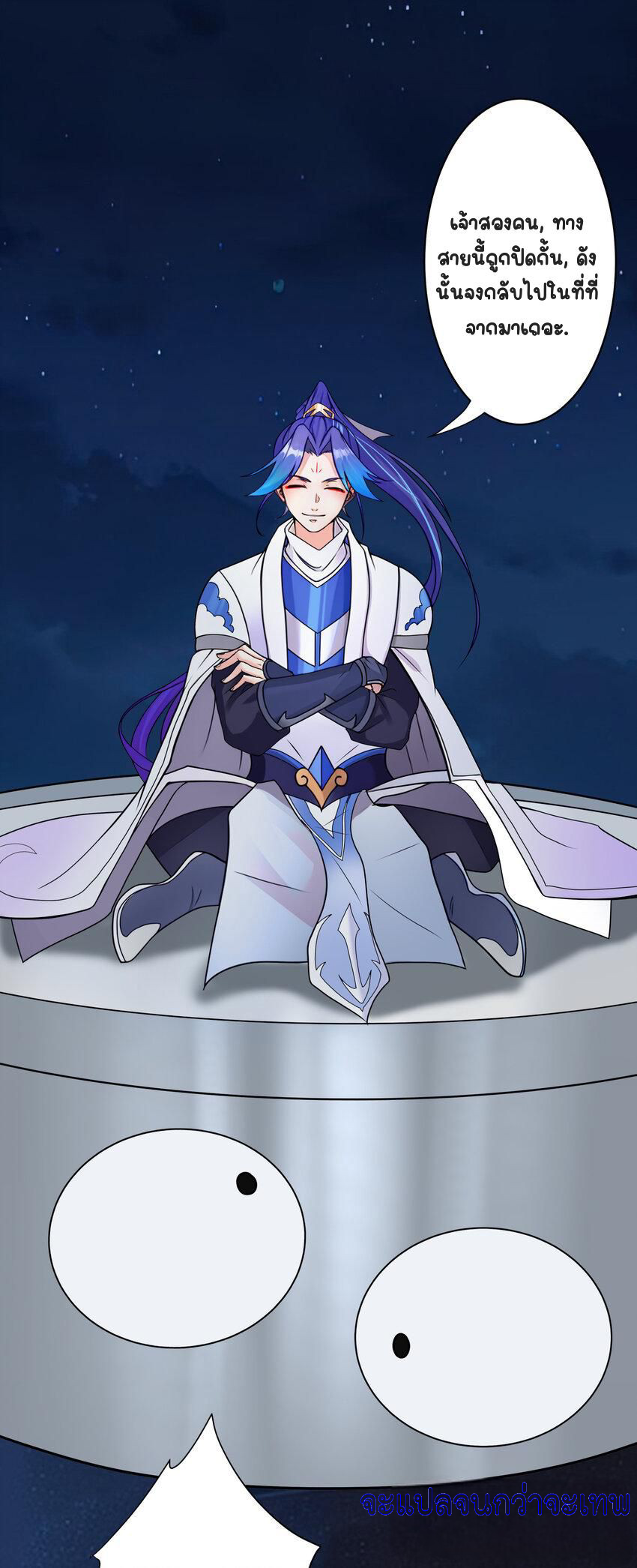 ตัวแปรจุติ ตอนที่ 9 หน้า 24