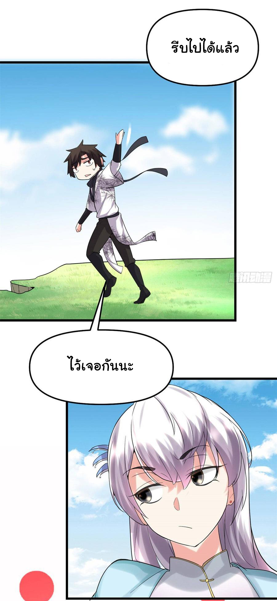 I might be a fake fairy ตอนที่ 76 หน้า 34