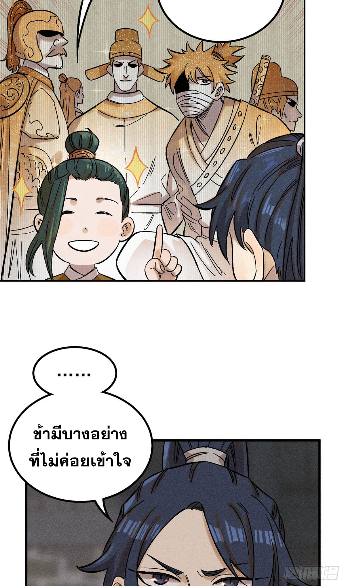 สุภาพชนเว่ยผู้ไม่ยี่หระต่อความตาย ตอนที่ 3 หน้า 54