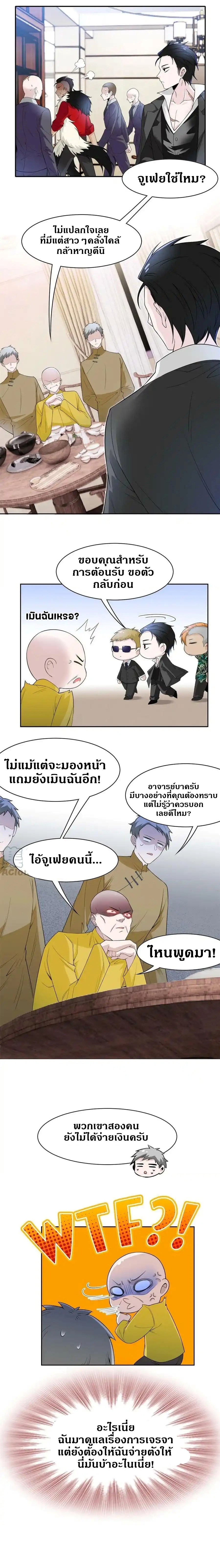 ชายผู้แข็งแกร่งที่ออกมาจากโรงพยาบาลจิตเวช ตอนที่ 106 หน้า 8