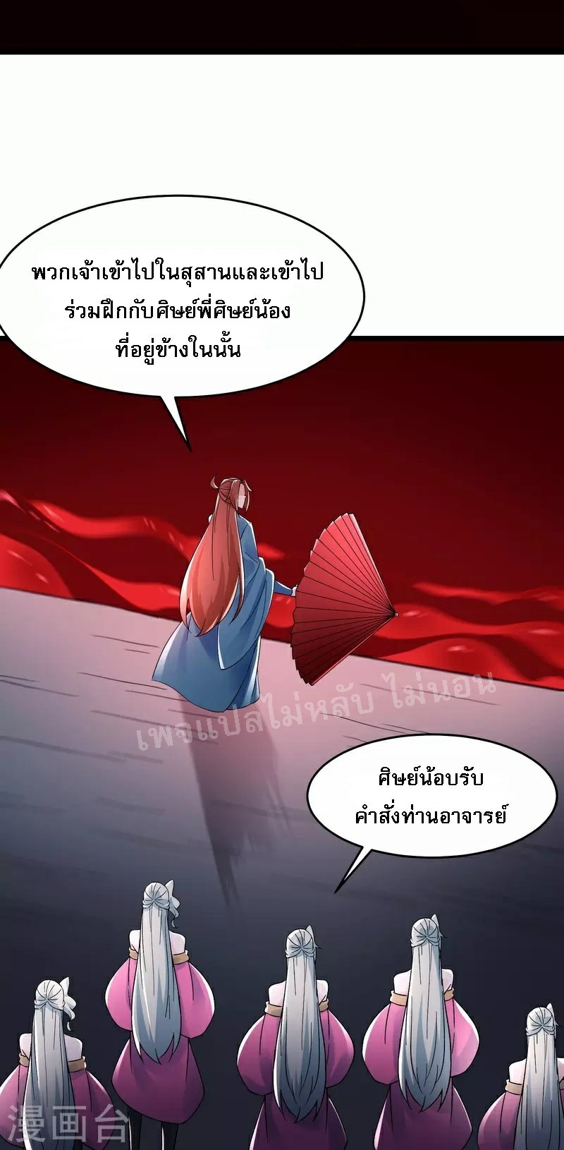 ฮาเร็มของข้ามีแต่ลูกศิษย์หญิงทั้งนั้น ตอนที่ 82 หน้า 23