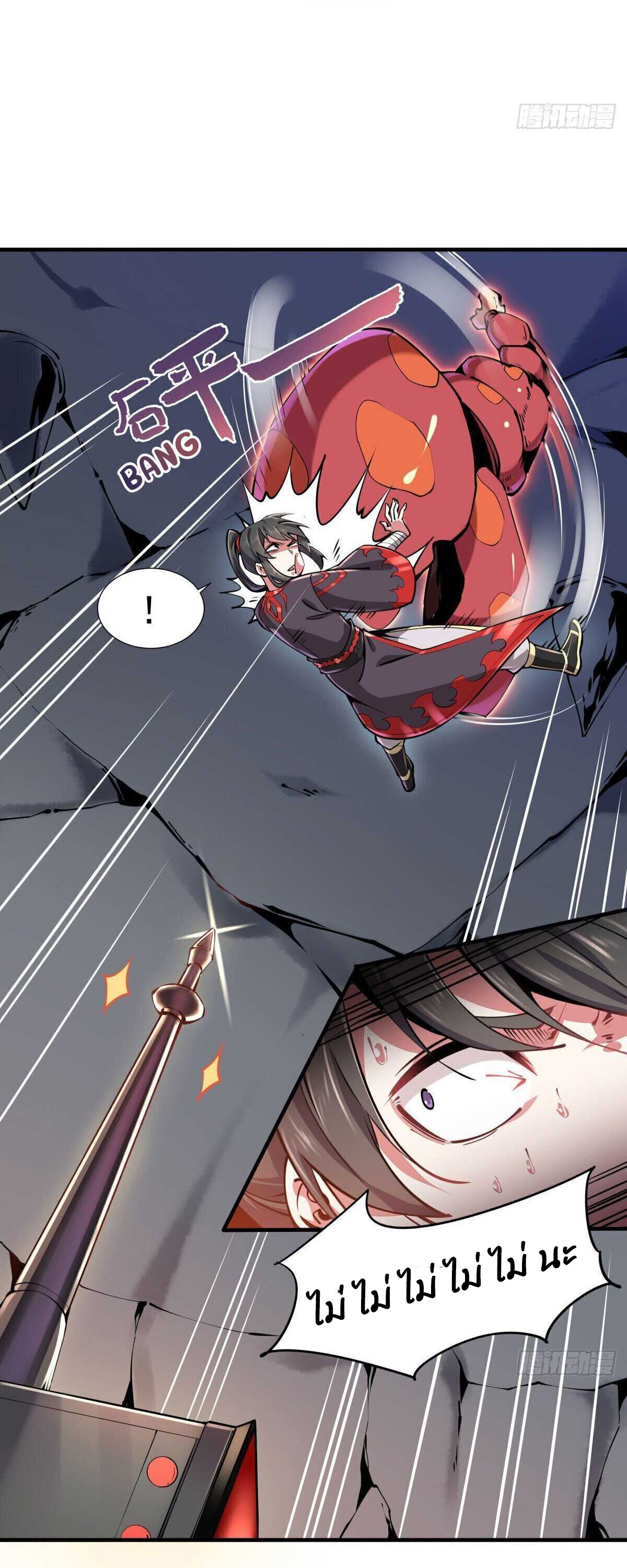 ค้อนคู่กู้ยุทธภพ ตอนที่ 1 หน้า 16