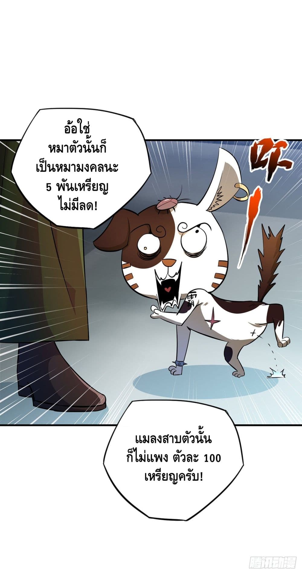 Eternal first son-in-law ตอนที่ 10 หน้า 25