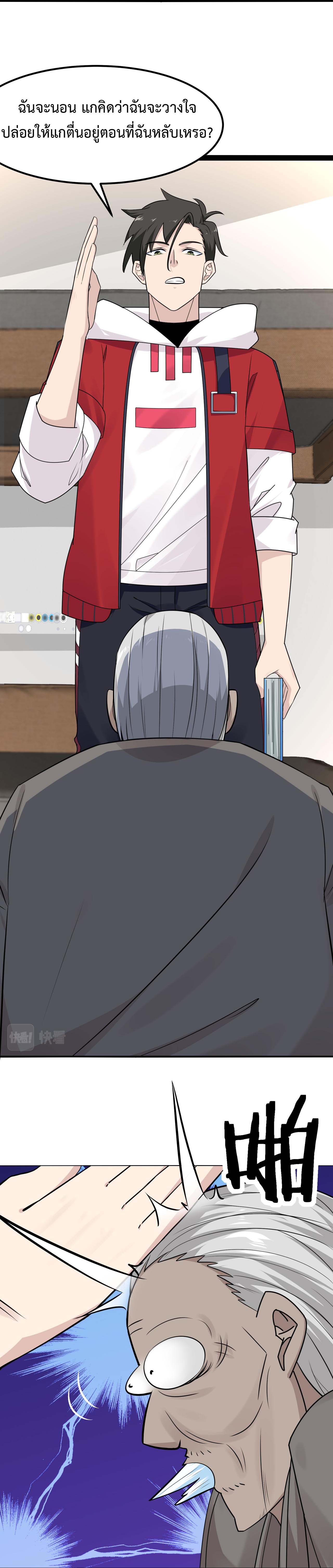 Invincible Battle System-ระบบพลังต่อสู้ไร้พ่าย เย้ยฟ้าให้หมั่นไส้เล่นๆ ตอนที่ 11 หน้า 16