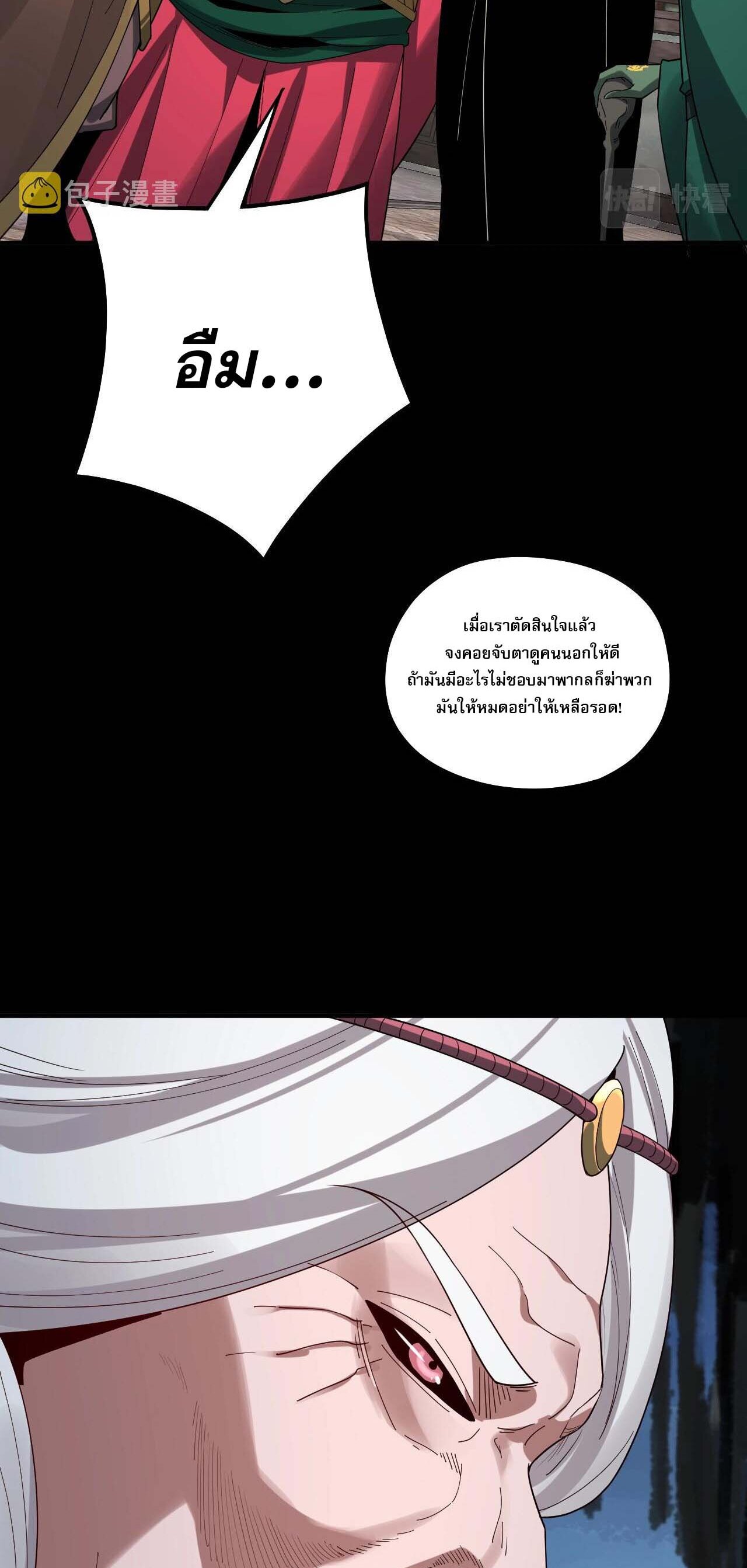 ข้าคือจอมวายร้ายผู้ยิ่งใหญ่ (ชนจีนก่อนใคร) ตอนที่ 60 หน้า 15