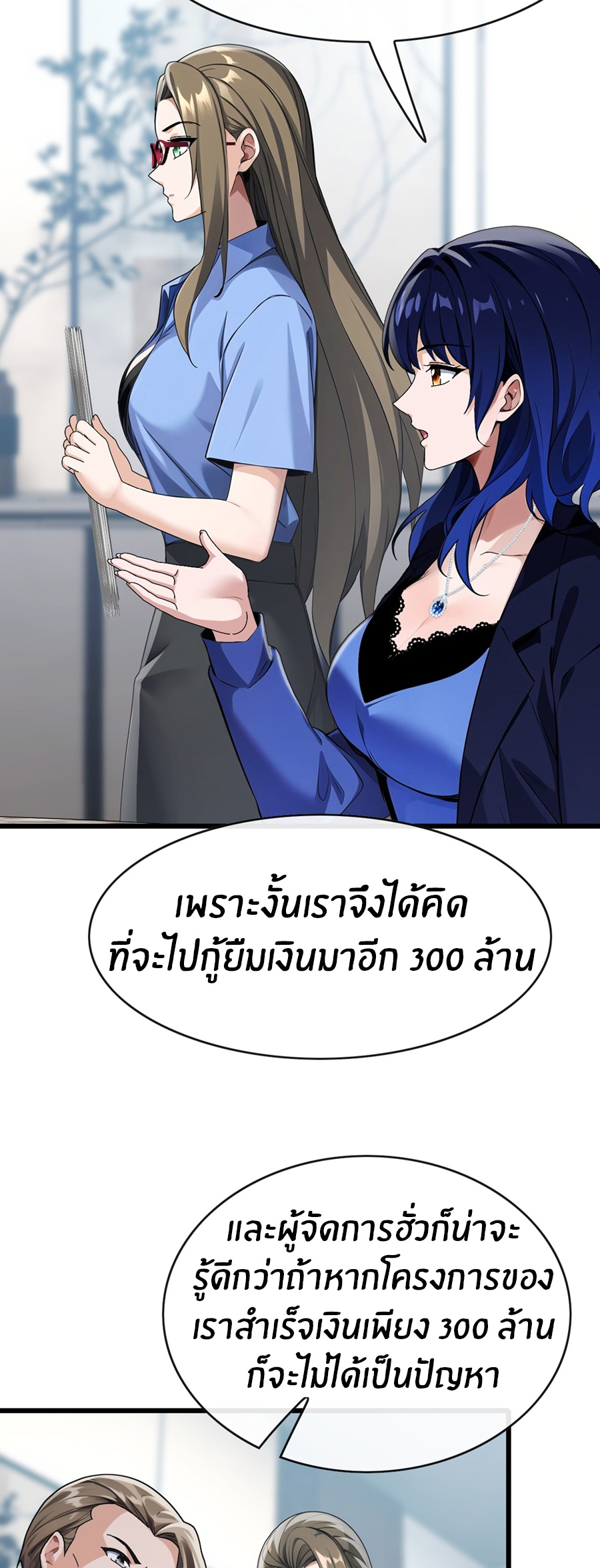 ลงจากภูเขาเพื่อมาเป็นเบ๊ภรรยา ตอนที่ 33 หน้า 21