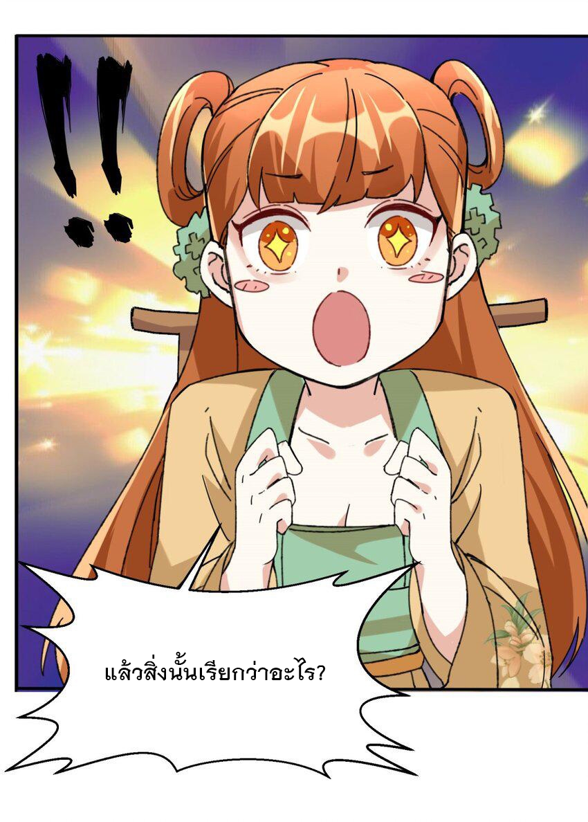 ข้าคือผู้กลืนกินไร้ที่สิ้นสุด (ชนจีน) ตอนที่ 85 หน้า 46