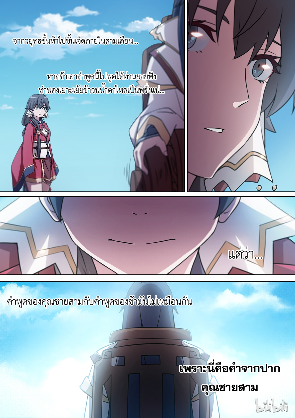 เซียนกระบี่บรรพกาล ตอนที่ 6 หน้า 11