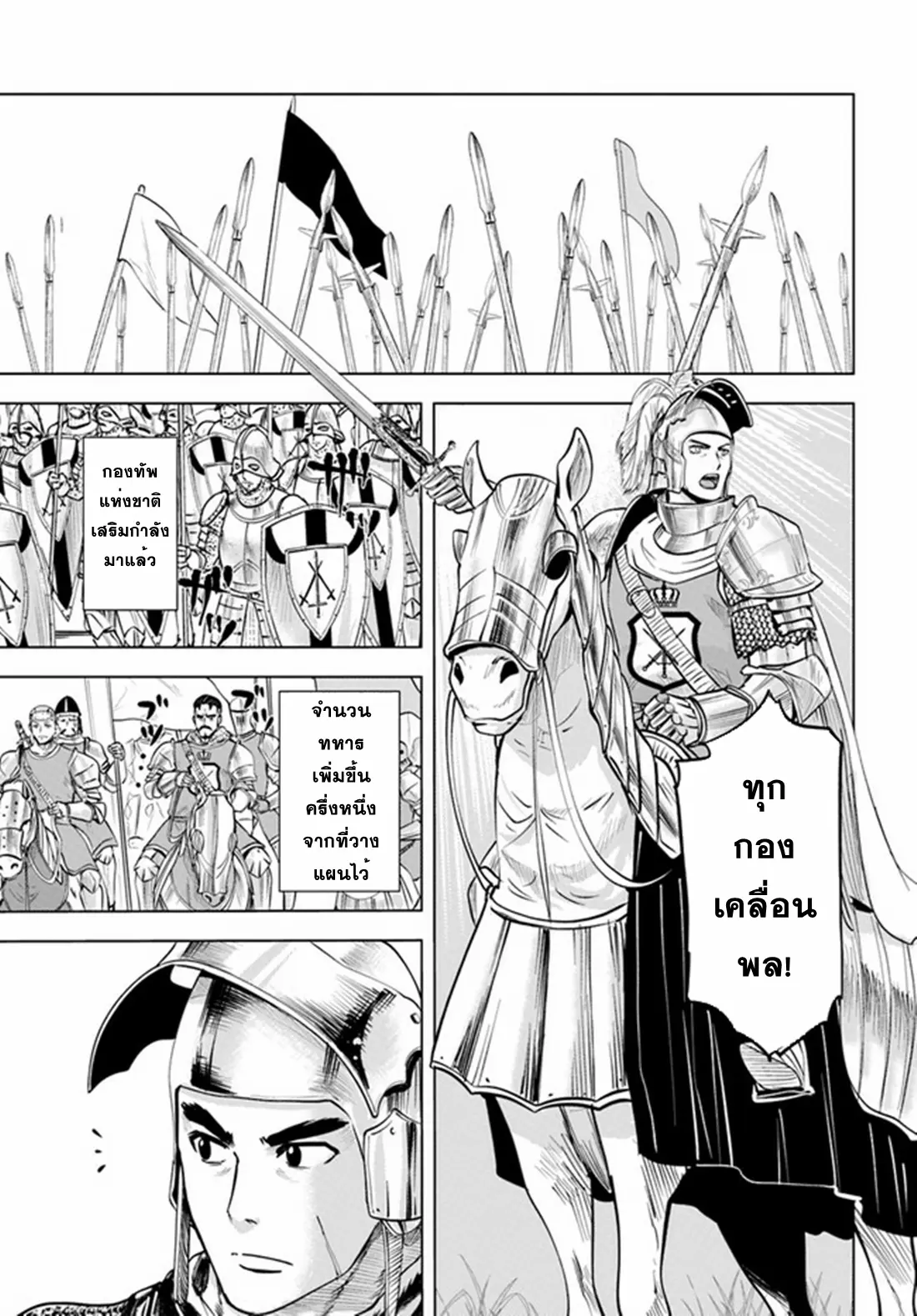 Road to the Kingdom Slave Swordsman the Rise of Heroes ตอนที่ 42 หน้า 7