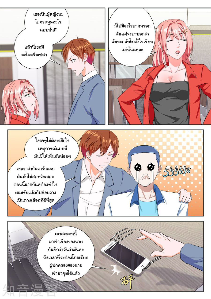 เจียงไป๋กับระบบนครหลวง ตอนที่ 182 หน้า 8