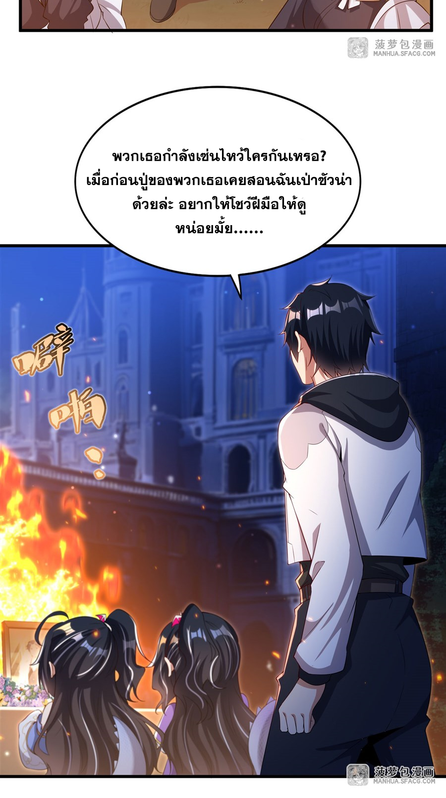 Shut Up, Evil Dragon! I don't want to raise a child with you anymore ตอนที่ 29 หน้า 41