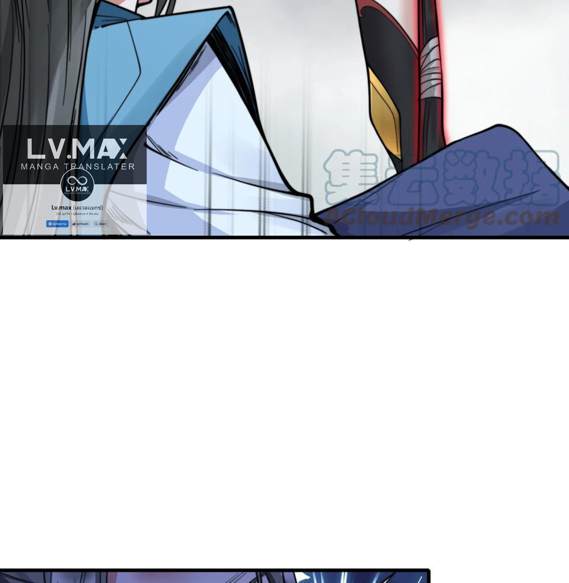 ชะตาตัวร้ายอย่างข้าจะตบ ตัวเอกก็ไม่ใช่เรื่องยากเกินไป ถูกไหม ? ตอนที่ 19 หน้า 17