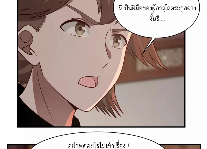 Chaos Alchemist (วิบัติการณ์เทพเซียนโอสถ) ตอนที่ 179 หน้า 23