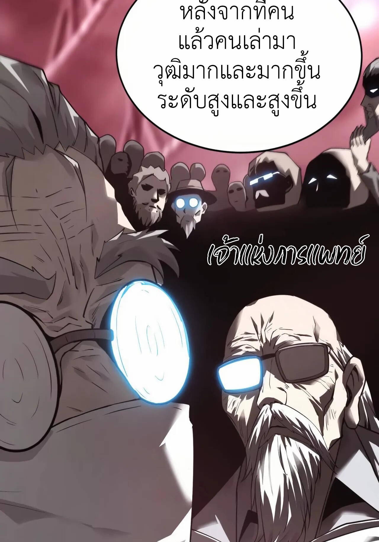 ยอดคน ณ โลกออนไลน์ ตอนที่ 9 หน้า 25